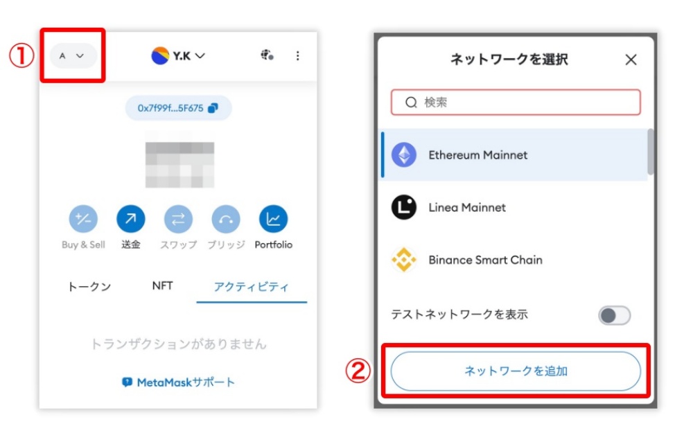 メタマスクのネットワーク追加方法1