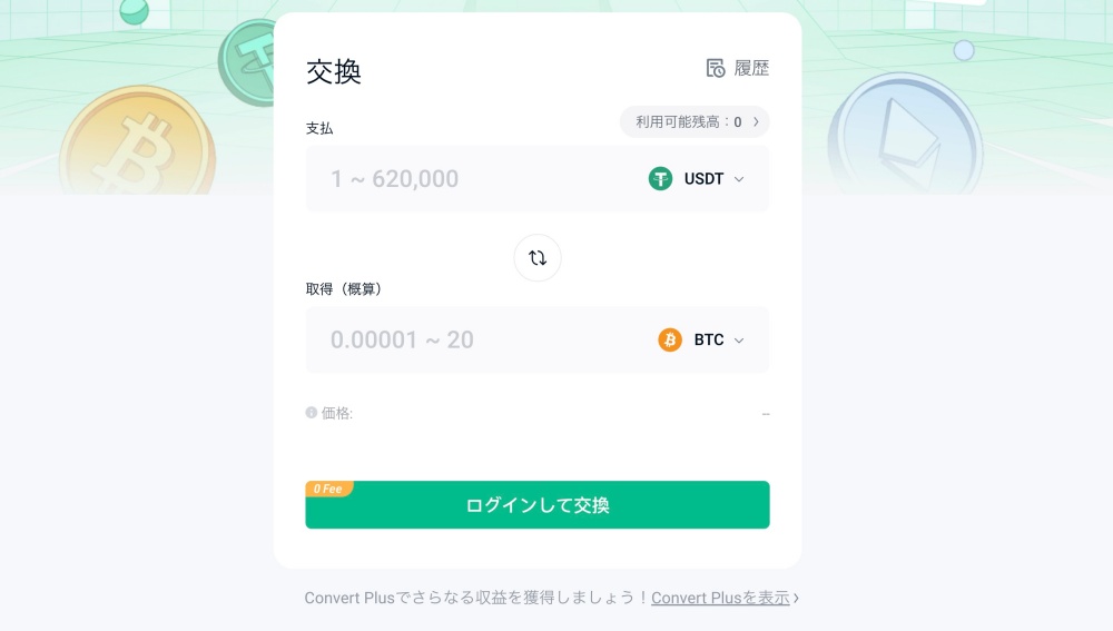 Kucoinでのおすすめな仮想通貨の買い方【初心者OK】