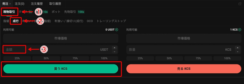 取引数量等を設定して注文する