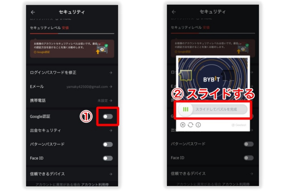 2段階認証の設定