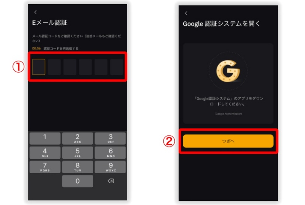 2段階認証の設定