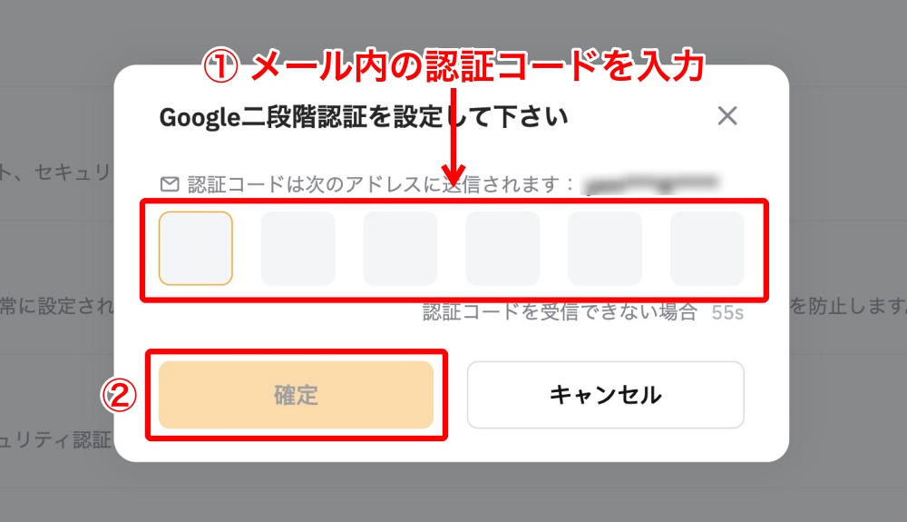 2段階認証の設定