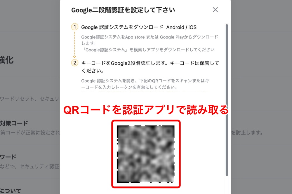 2段階認証の設定