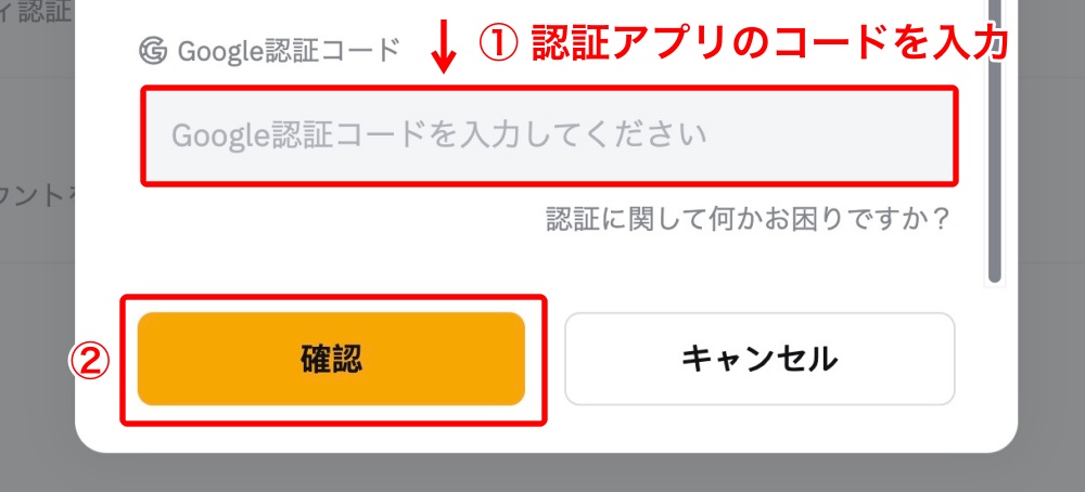 2段階認証の設定