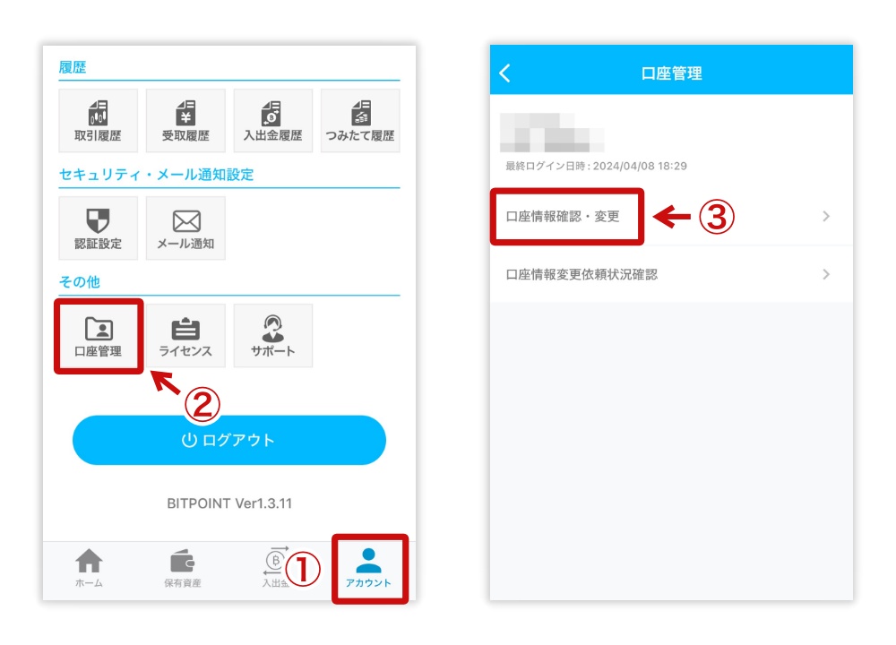 仮想通貨現金化1