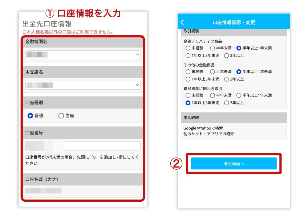 仮想通貨現金化2