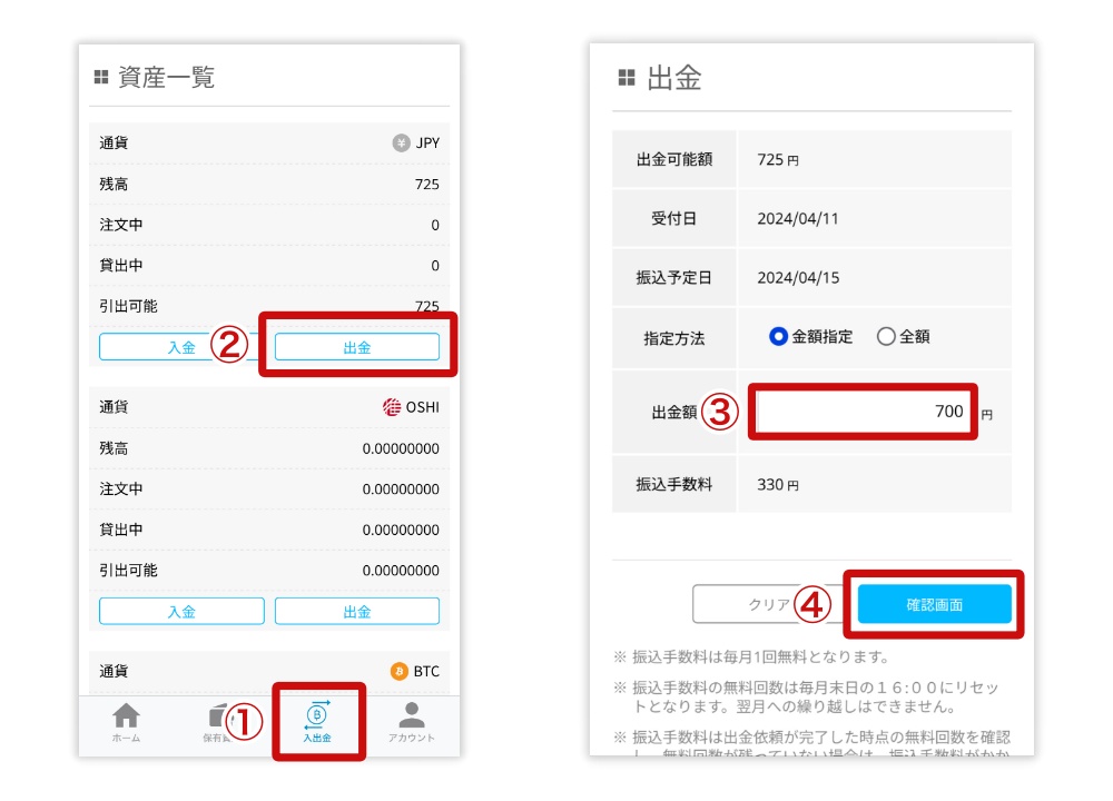 仮想通貨現金化3