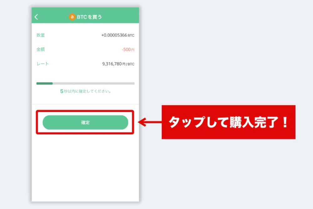 アプリでの取引手順2