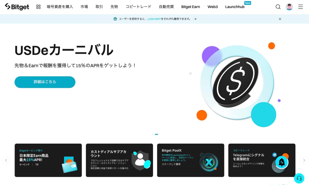 Bitget（ビットゲット）