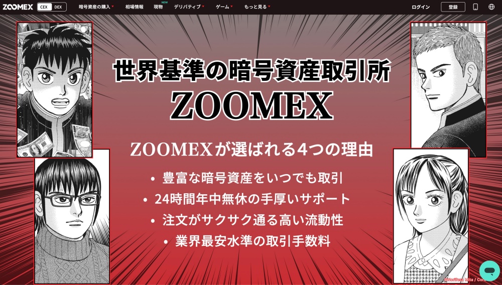 Zoomex（ズーメックス）