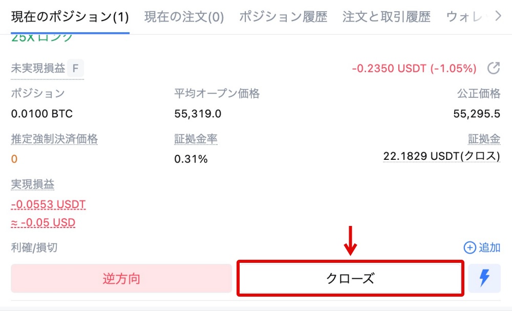 USDTを使って実際にトレード7