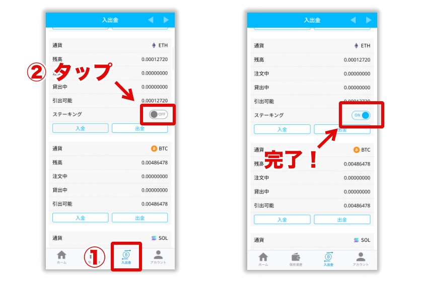 BITPOINTのステーキング方法