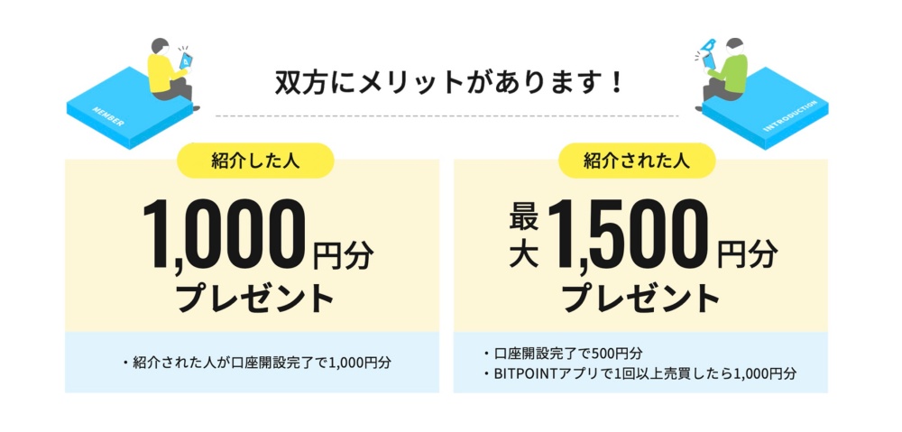 【最大1500円】紹介コードキャンペーン