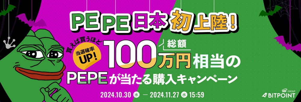 日本初上陸！総額100万円相当のPEPEが当たる購入キャンペーン