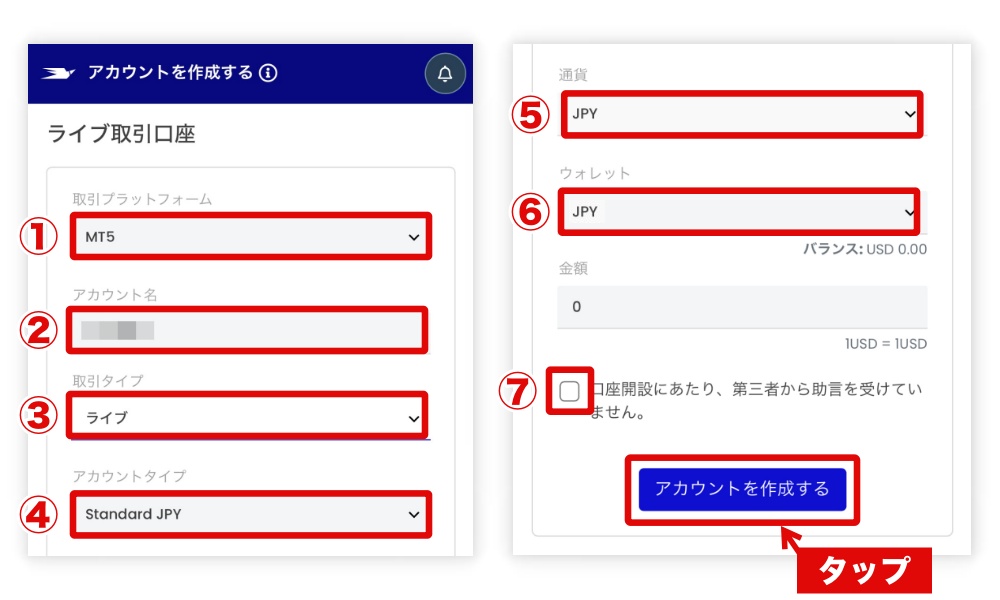 Swift Traderアカウント開設手順2