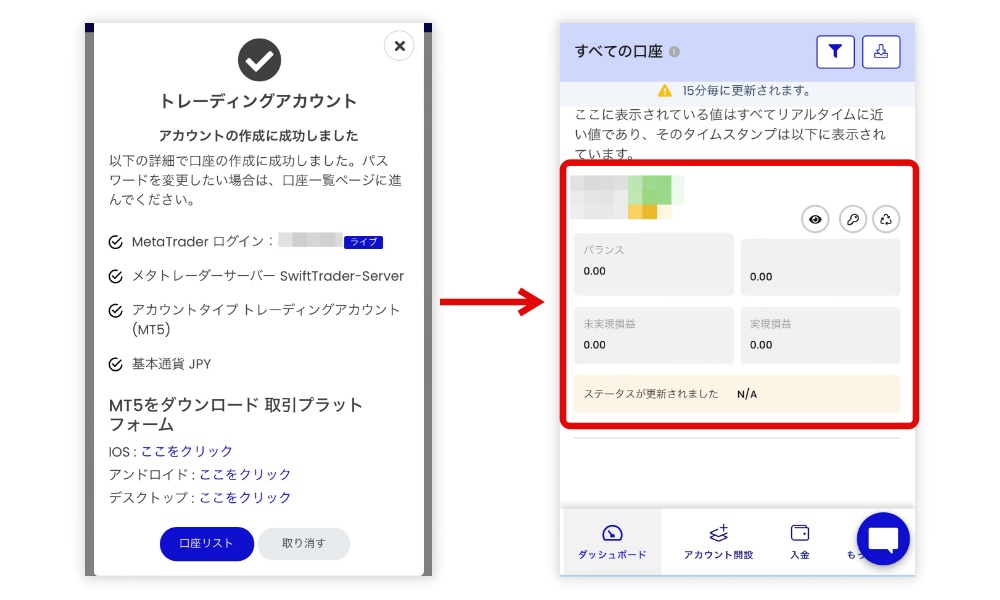 Swift Traderアカウント開設手順3