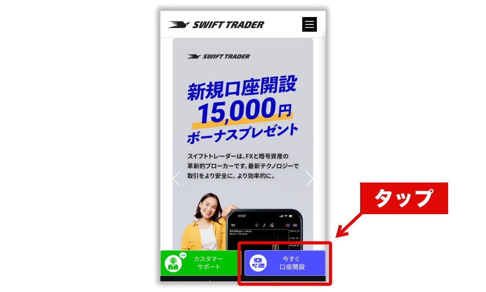 Swift 口座開設1