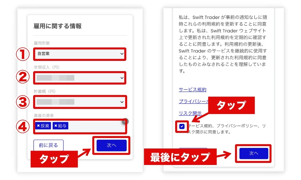 Swift 口座開設4