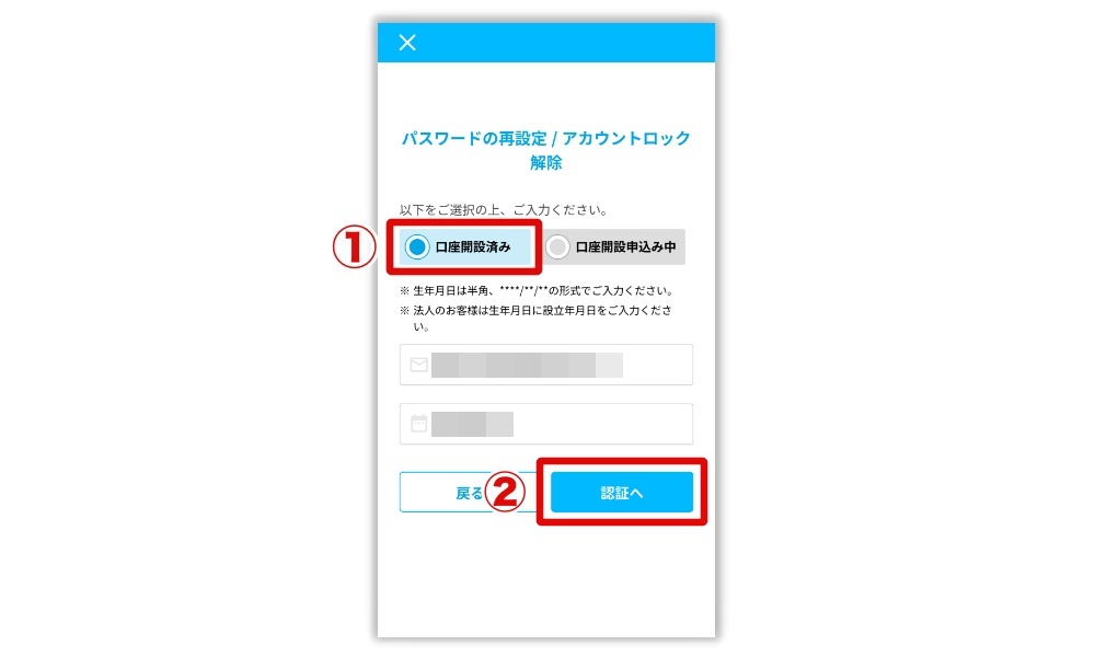 パスワードの再発行方法2