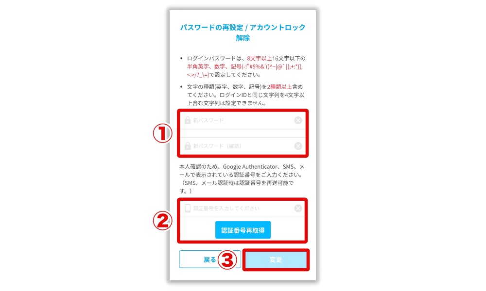 パスワードの再発行方法3