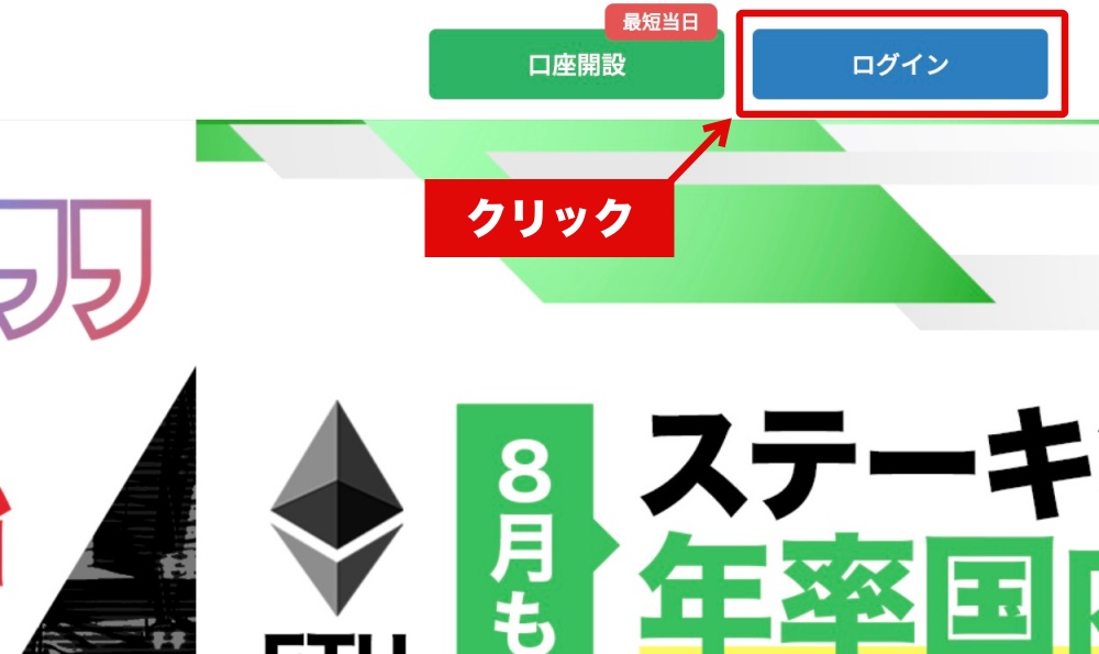 パソコンでのBITPOINTログイン手順1