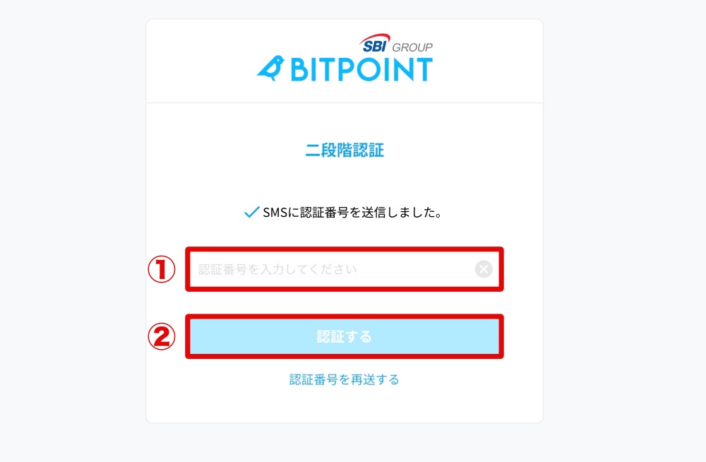 パソコンでのBITPOINTログイン手順3