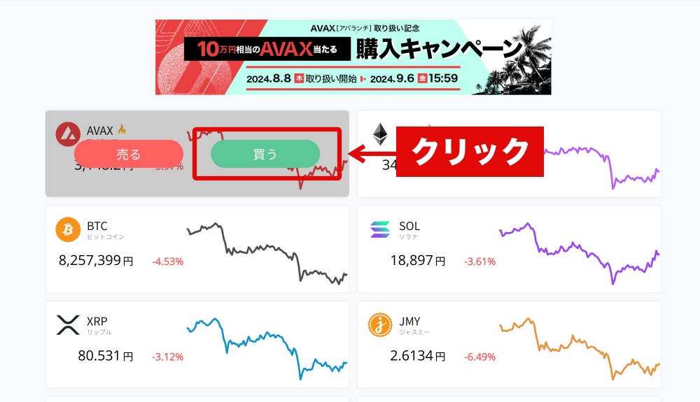 パソコンで仮想通貨を買う方法1