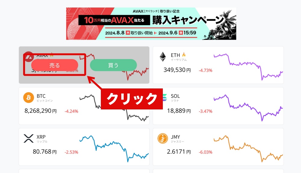 パソコンで仮想通貨を売る方法