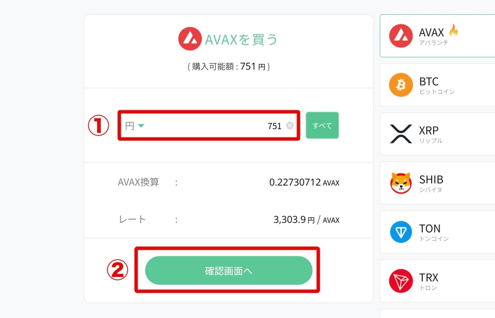 パソコンで仮想通貨を買う方法2