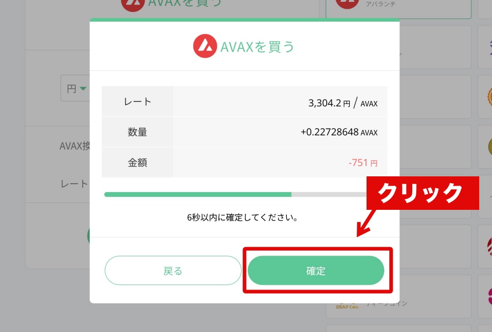 パソコンで仮想通貨を買う方法3