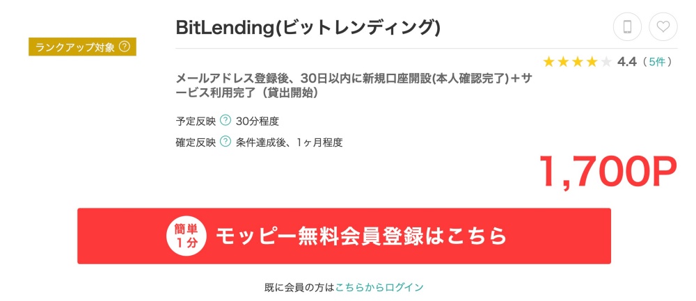 Bitlendingとモッピー