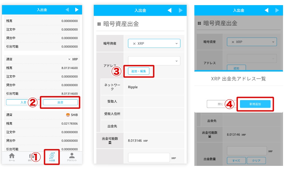 スマホアプリでの送金方法1