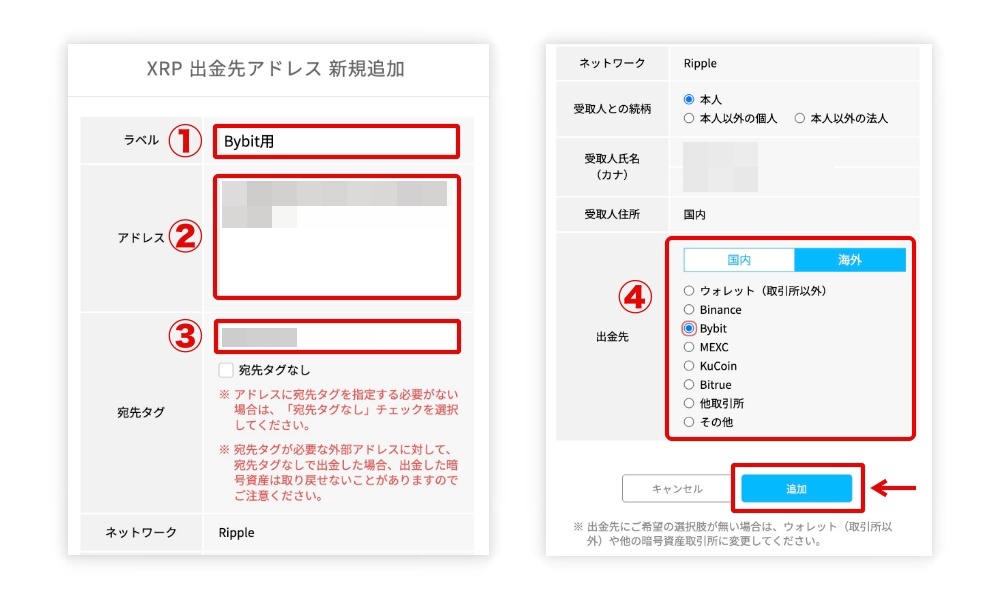 パソコンブラウザでの送金方法4